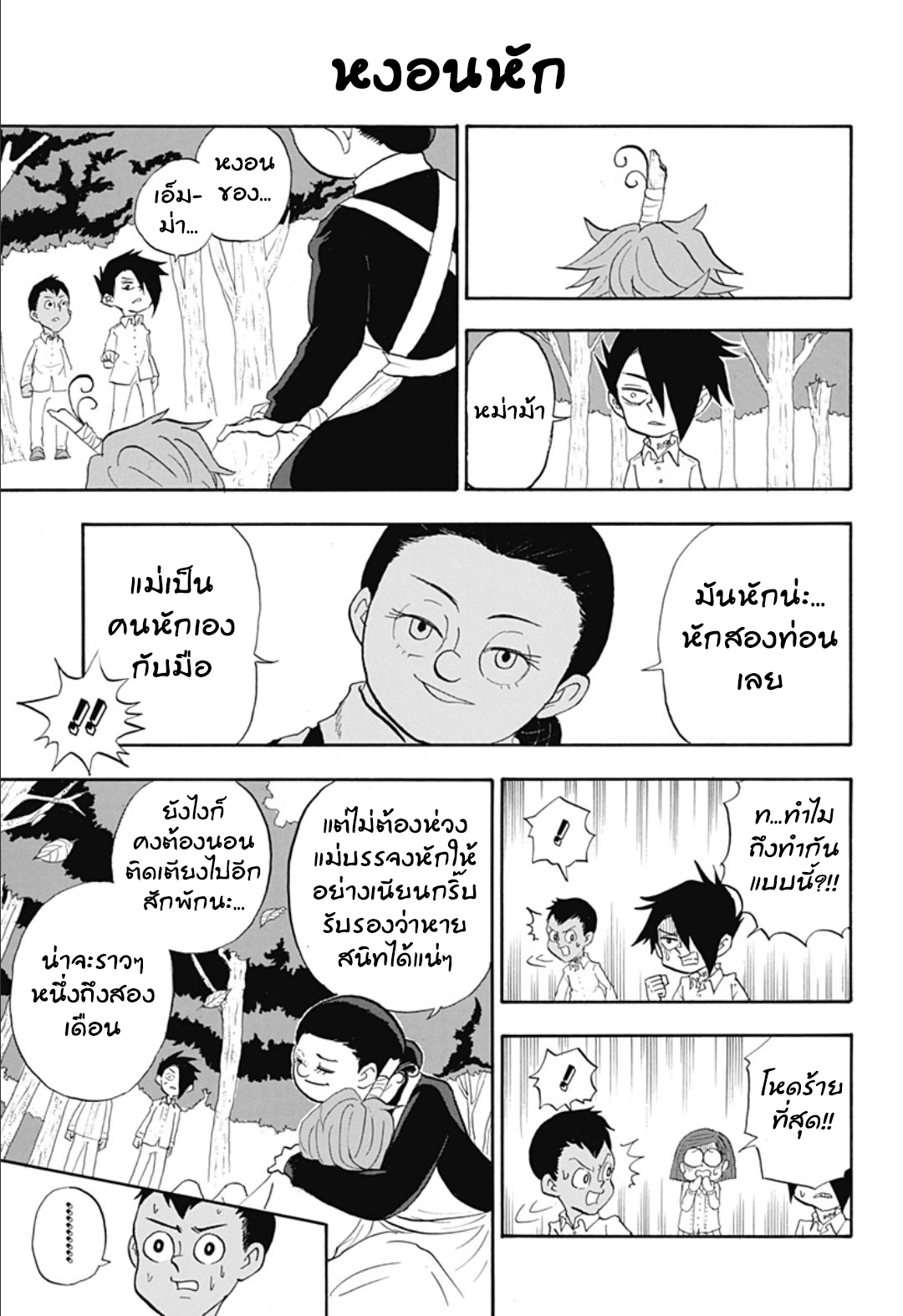 Oyakusoku no Neverland เนเวอร์แลนด์แดนคนกาว page 3