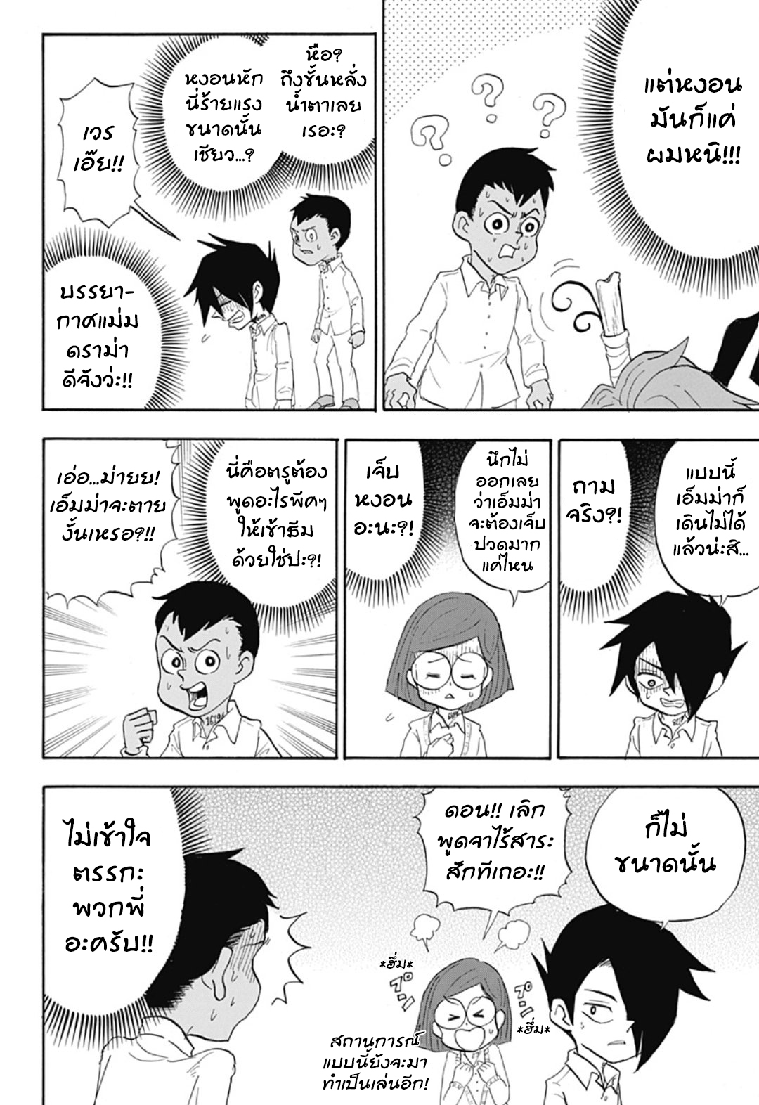 Oyakusoku no Neverland เนเวอร์แลนด์แดนคนกาว page 4