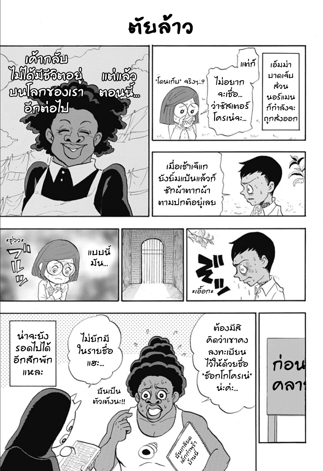 Oyakusoku no Neverland เนเวอร์แลนด์แดนคนกาว page 5