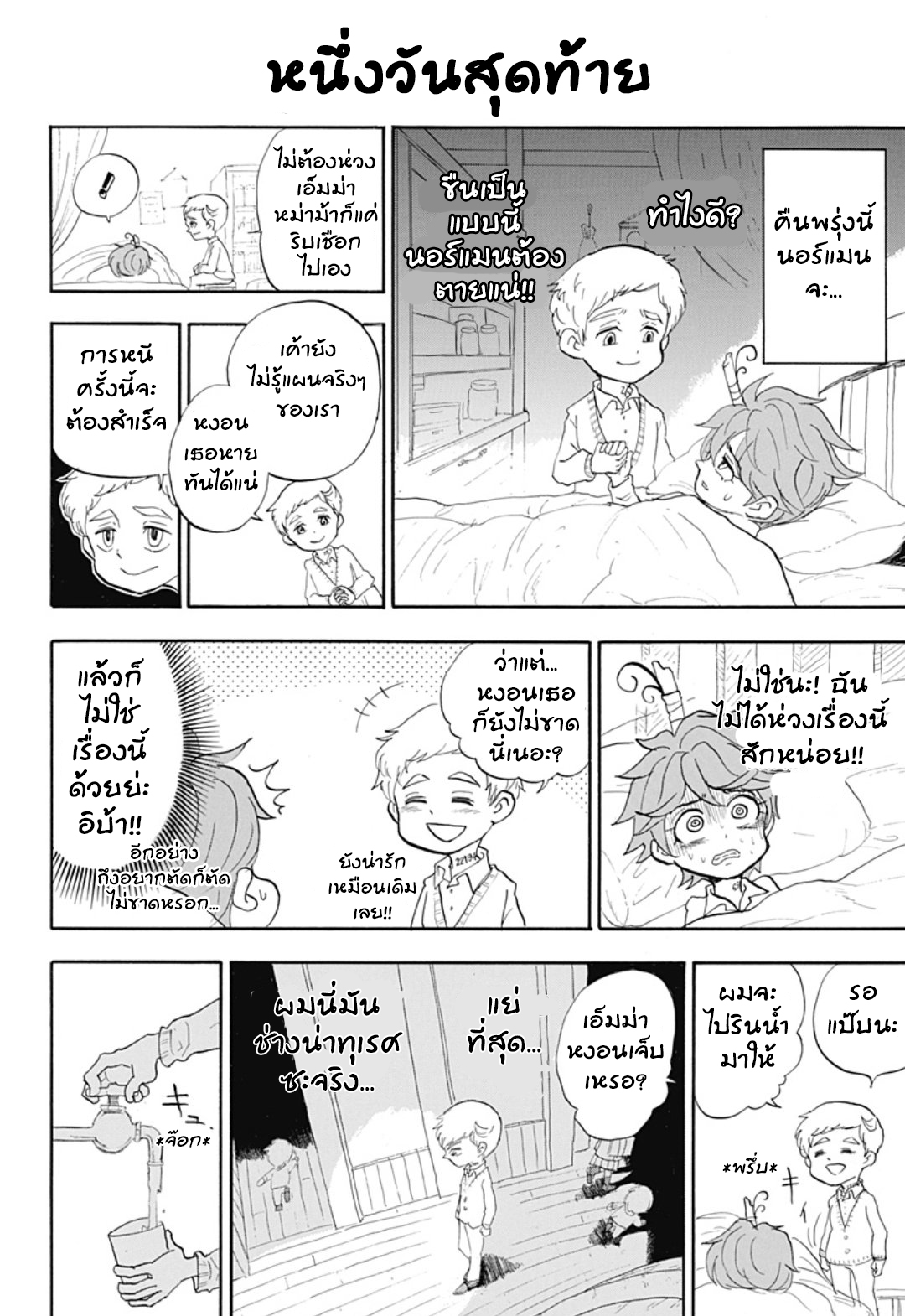 Oyakusoku no Neverland เนเวอร์แลนด์แดนคนกาว page 6