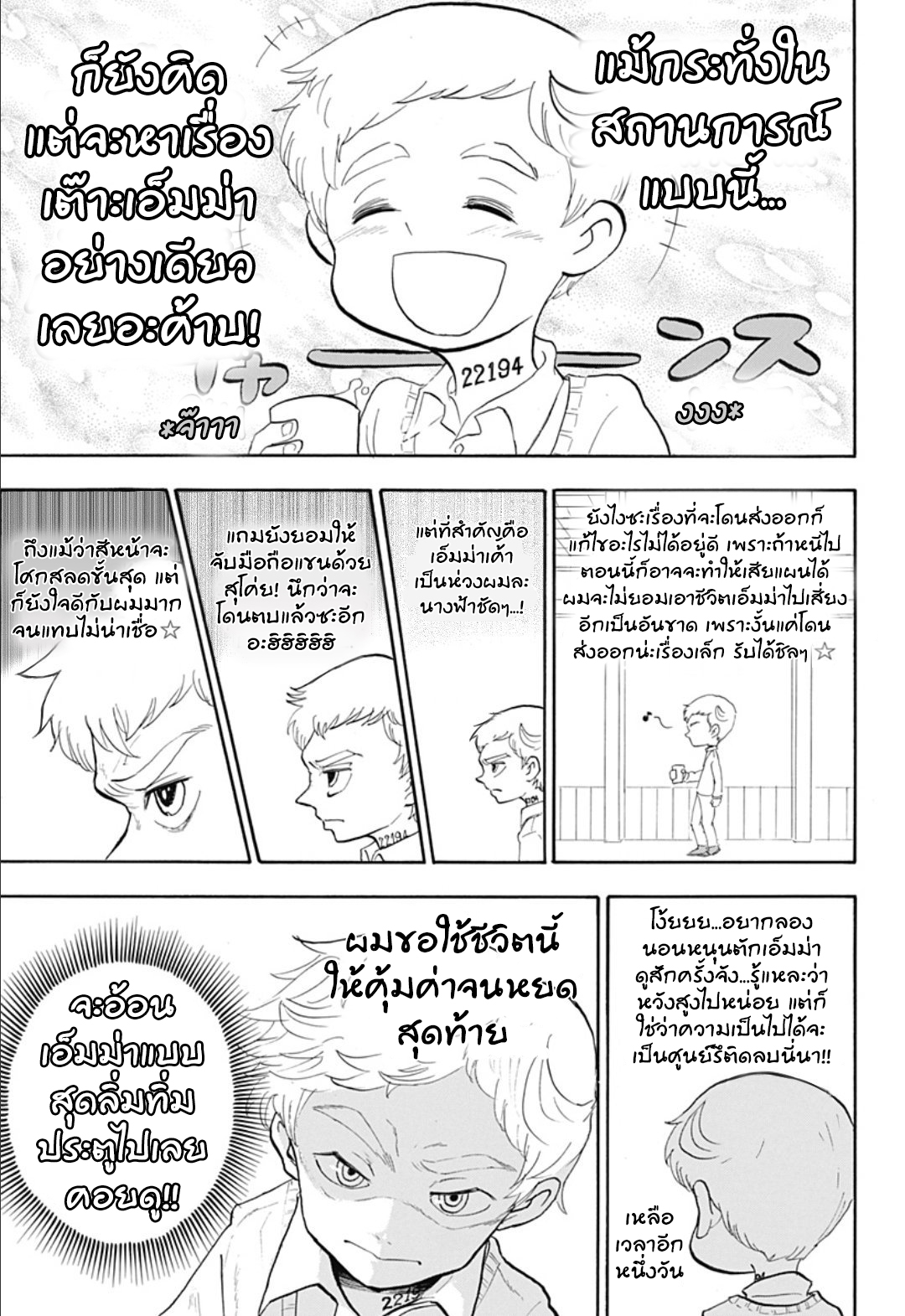 Oyakusoku no Neverland เนเวอร์แลนด์แดนคนกาว page 7