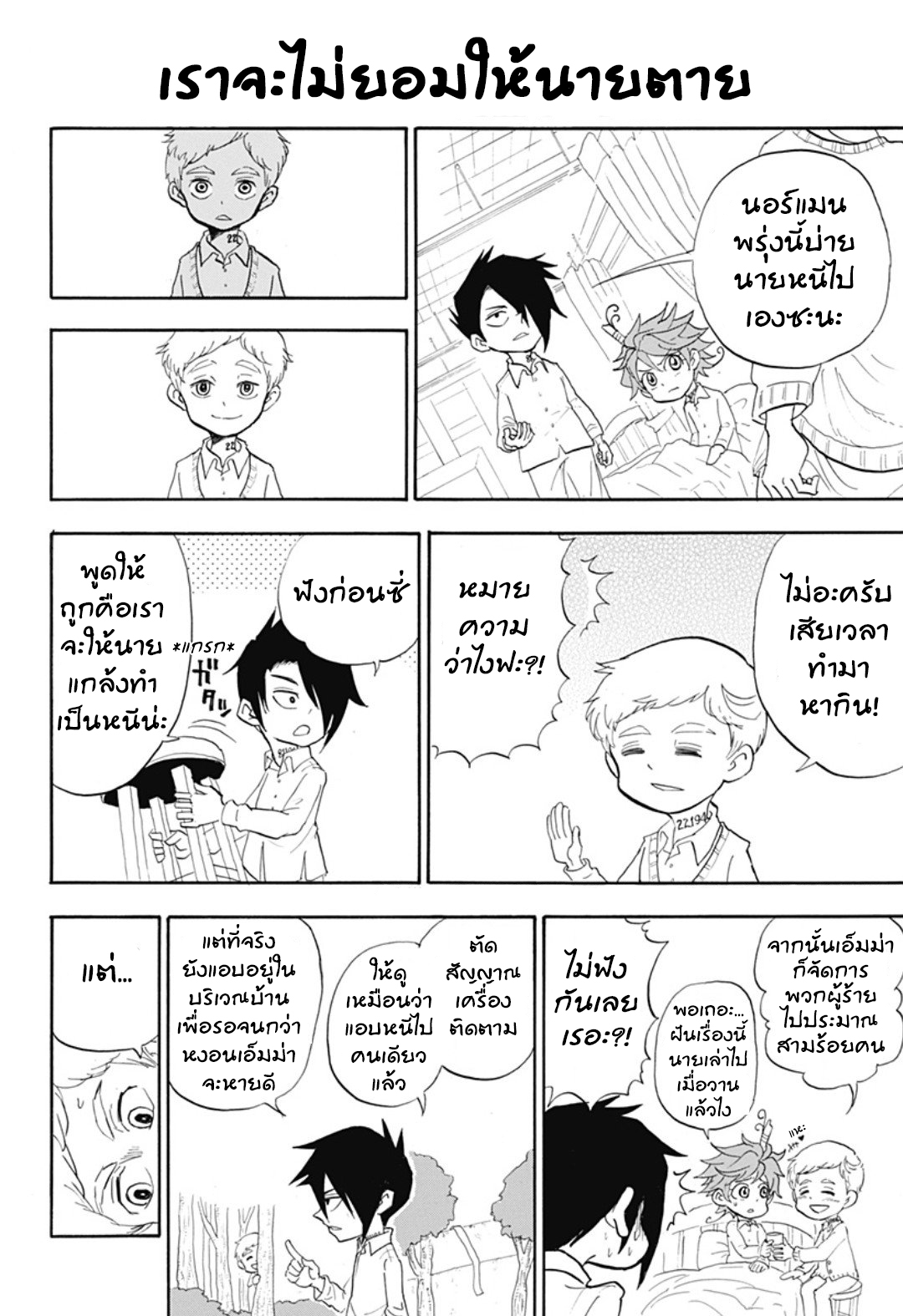 Oyakusoku no Neverland เนเวอร์แลนด์แดนคนกาว page 8