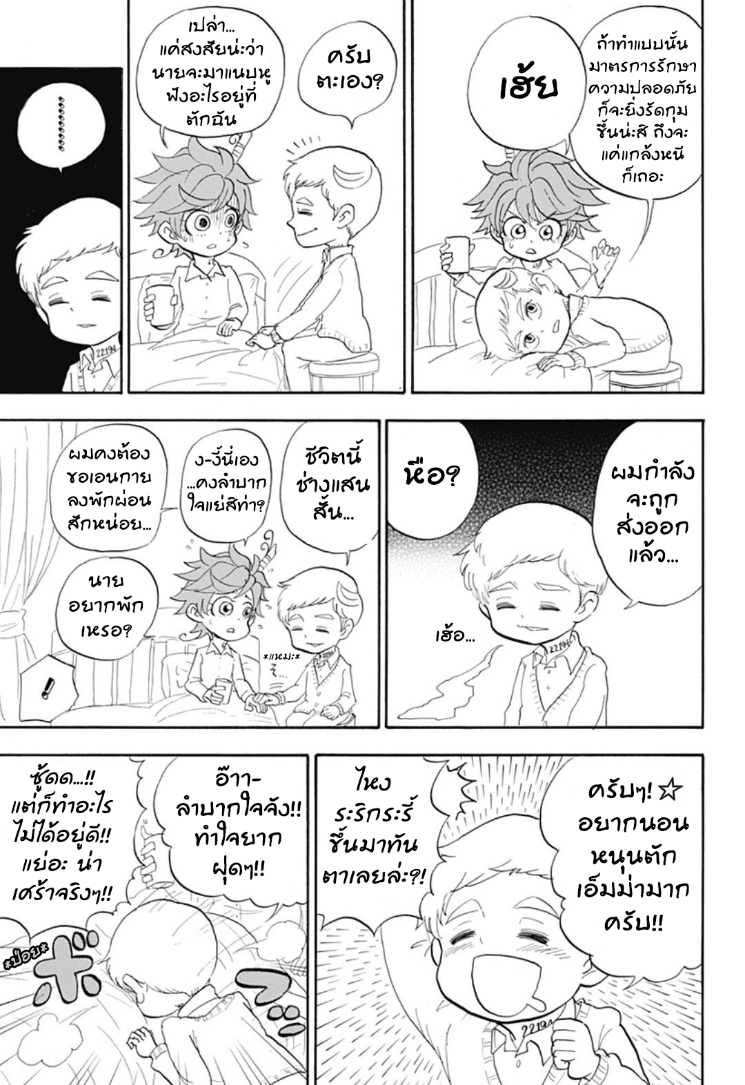 Oyakusoku no Neverland เนเวอร์แลนด์แดนคนกาว page 9