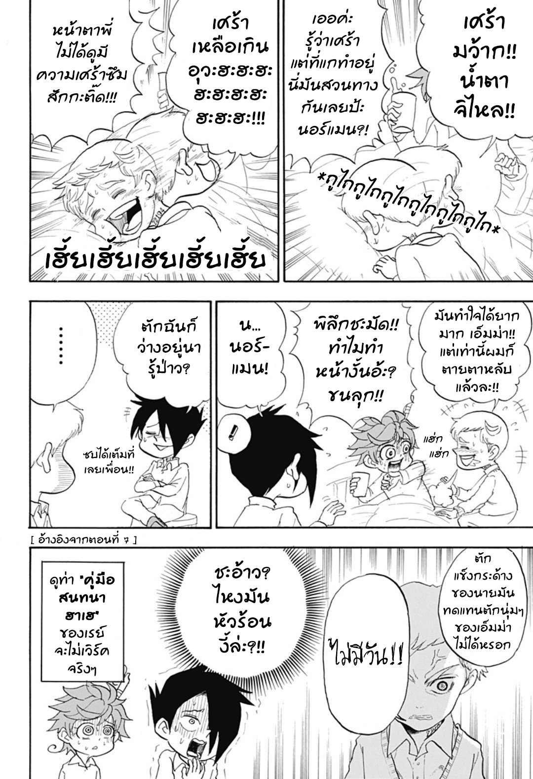 Oyakusoku no Neverland เนเวอร์แลนด์แดนคนกาว page 10