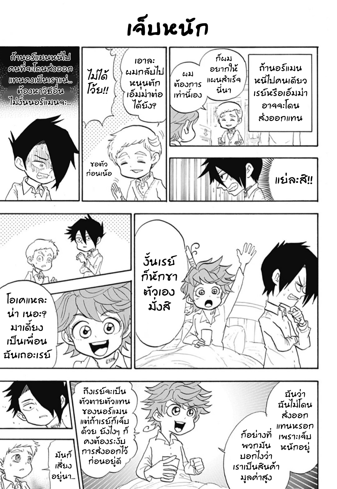 Oyakusoku no Neverland เนเวอร์แลนด์แดนคนกาว page 11