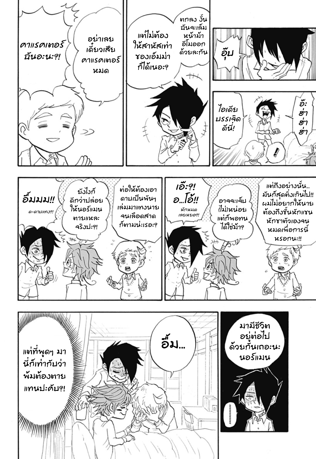 Oyakusoku no Neverland เนเวอร์แลนด์แดนคนกาว page 12