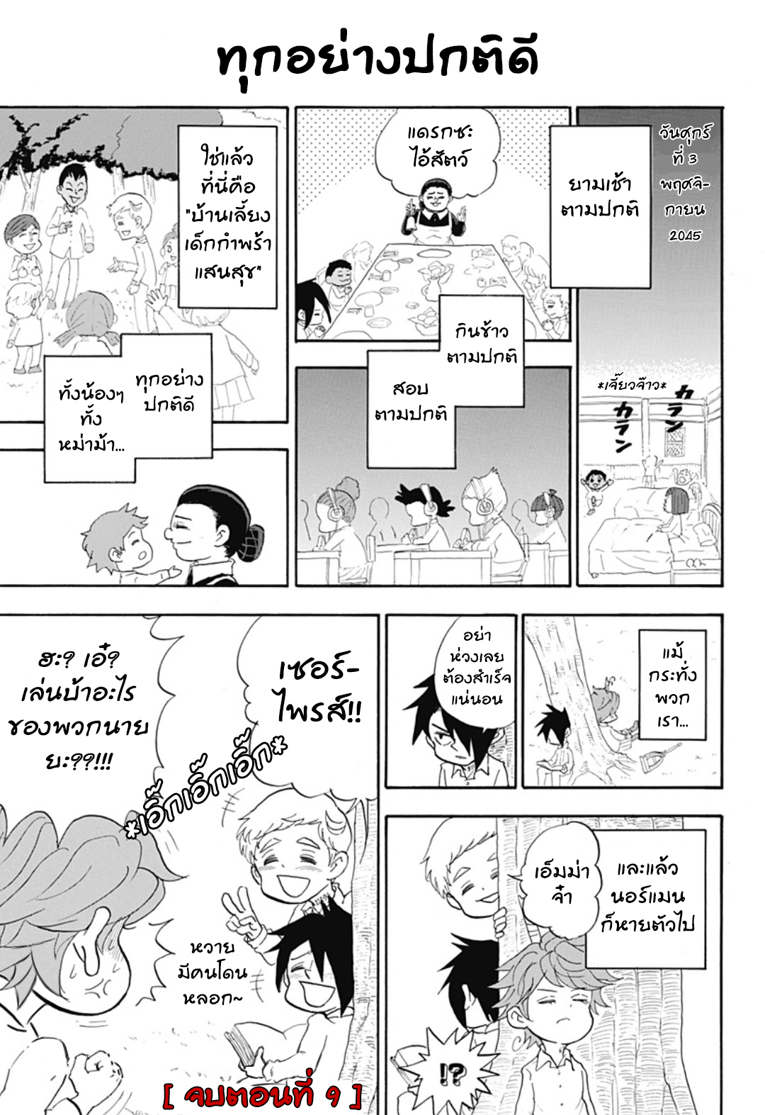 Oyakusoku no Neverland เนเวอร์แลนด์แดนคนกาว page 13