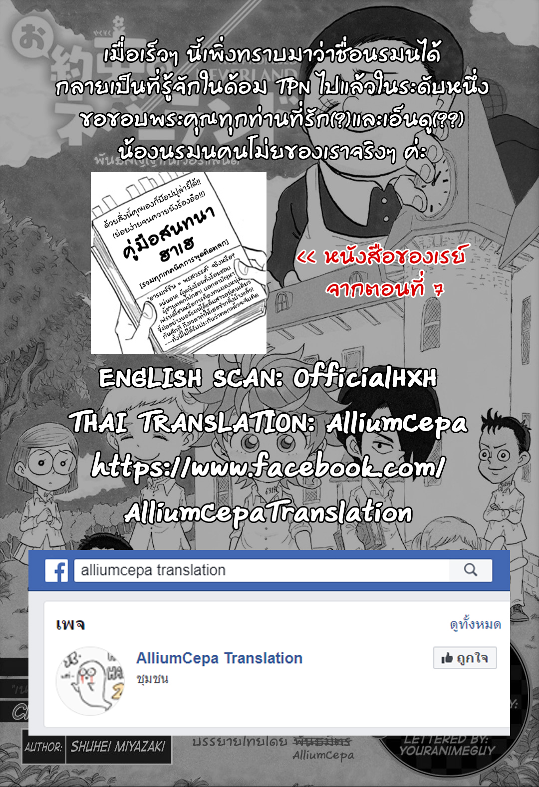 Oyakusoku no Neverland เนเวอร์แลนด์แดนคนกาว page 14
