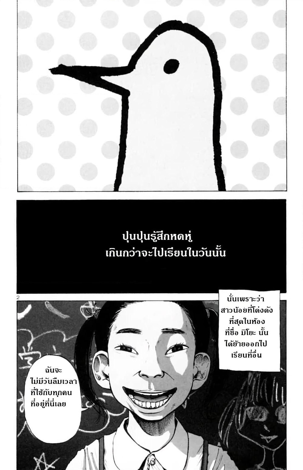 Oyasumi Punpun page 6