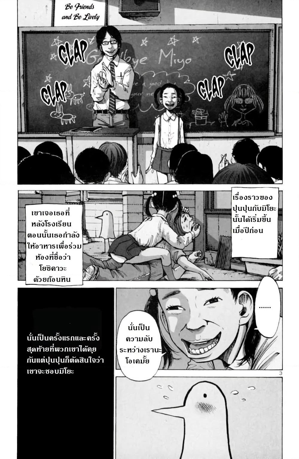 Oyasumi Punpun page 7