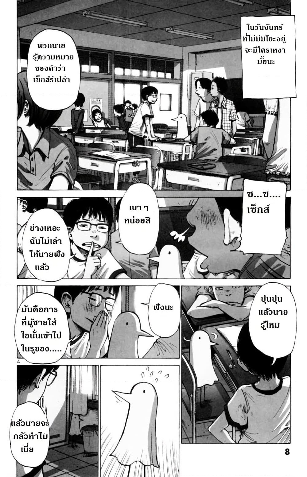 Oyasumi Punpun page 8