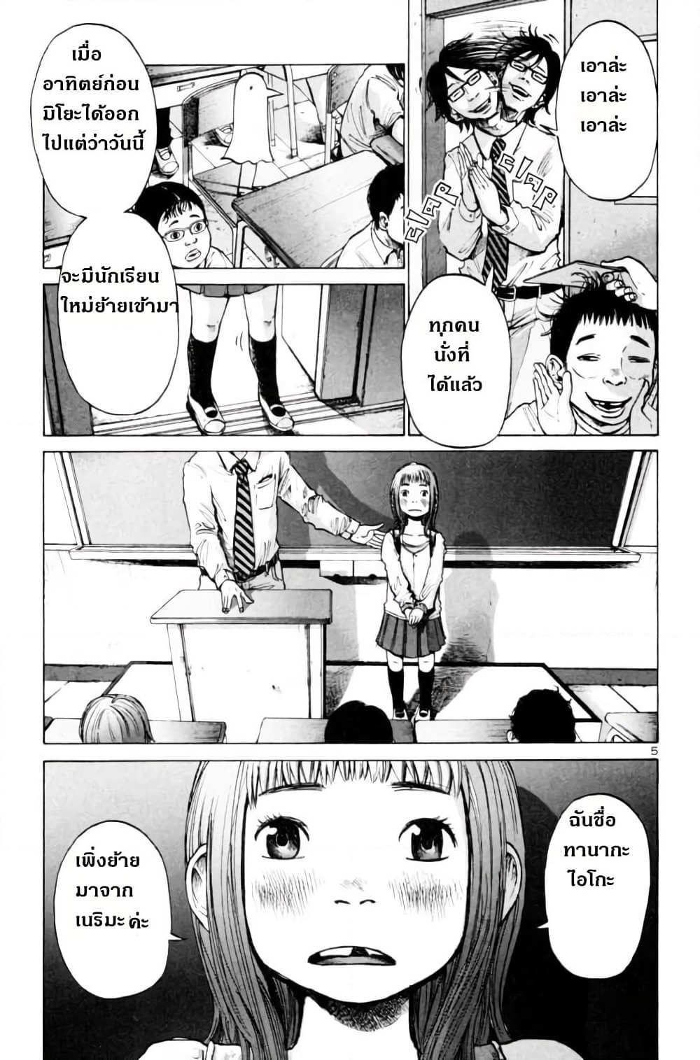 Oyasumi Punpun page 9