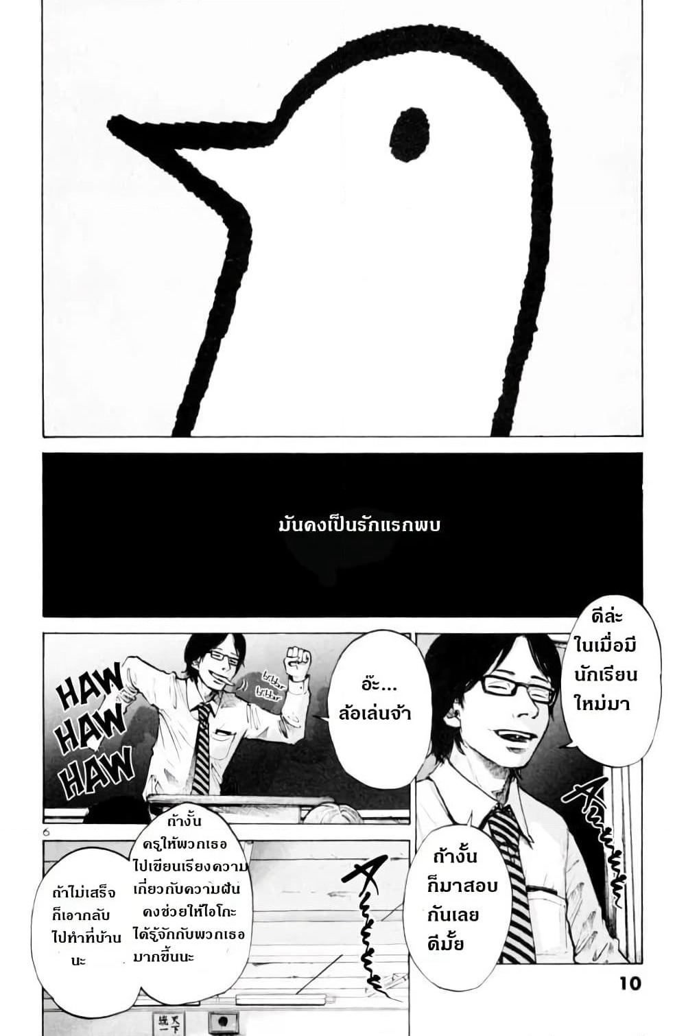 Oyasumi Punpun page 10