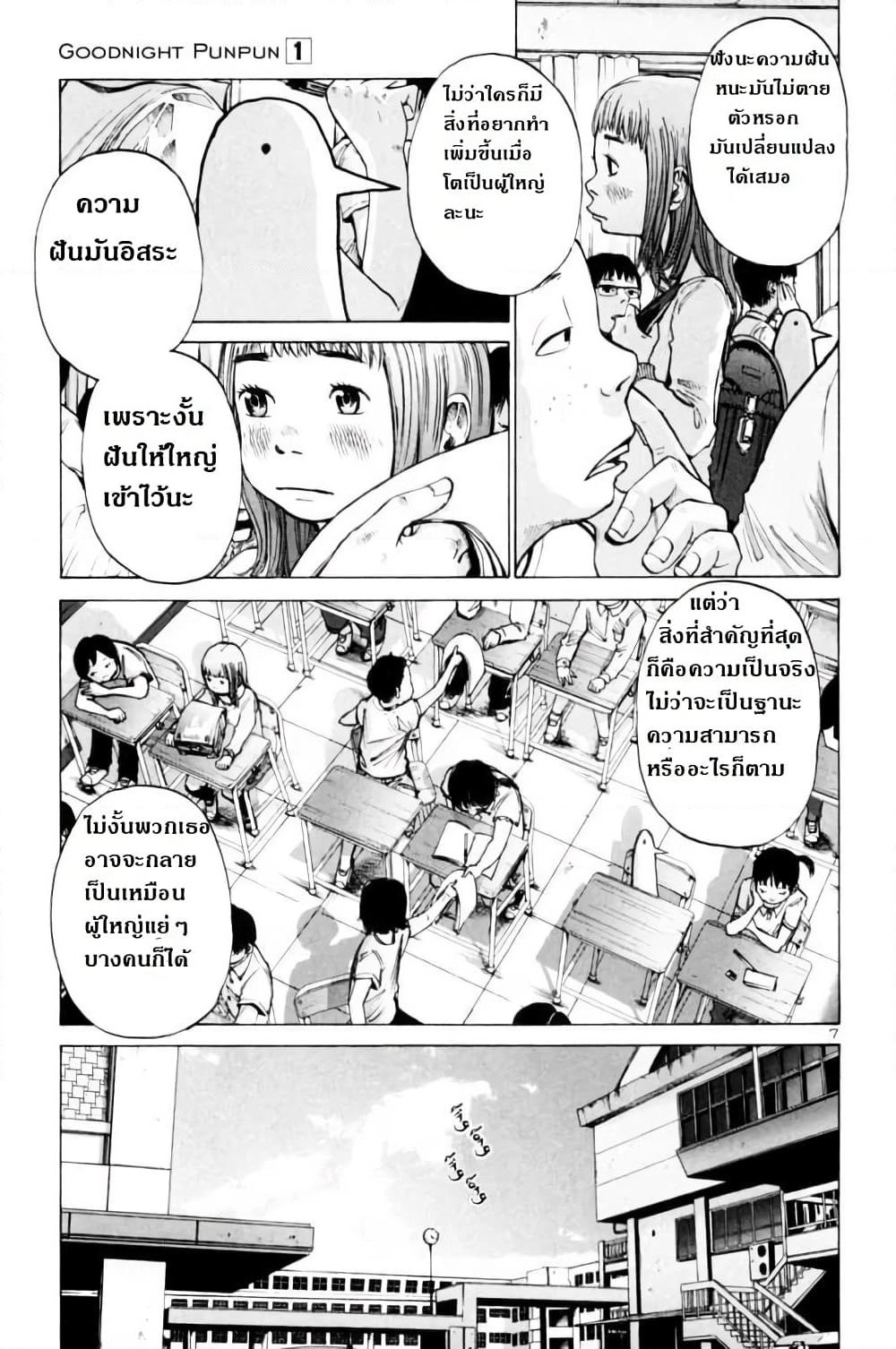 Oyasumi Punpun page 11