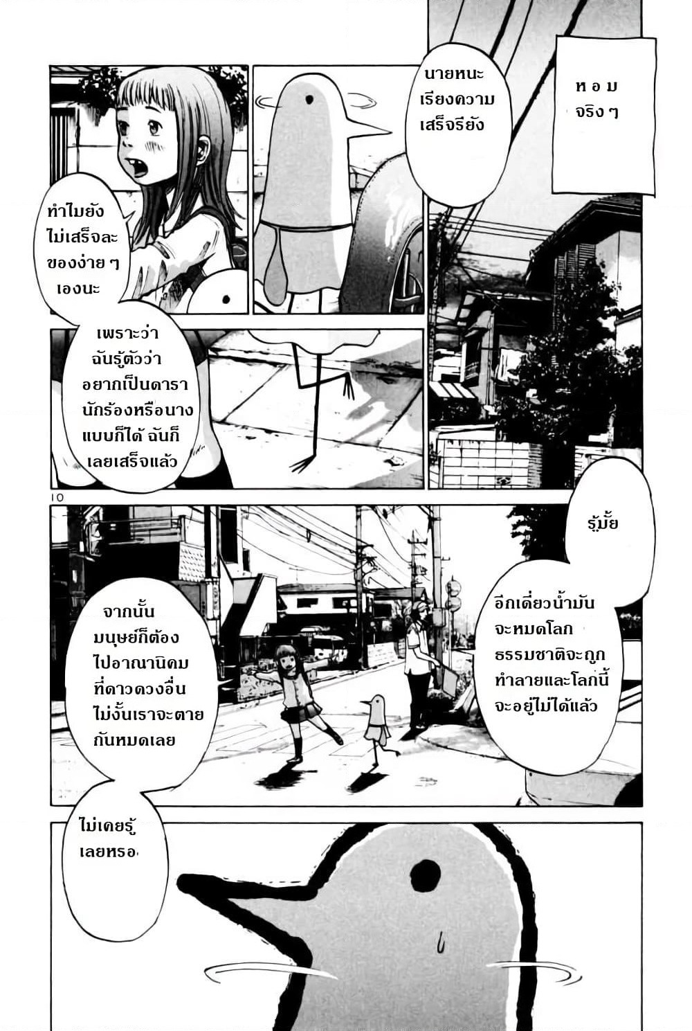 Oyasumi Punpun page 14