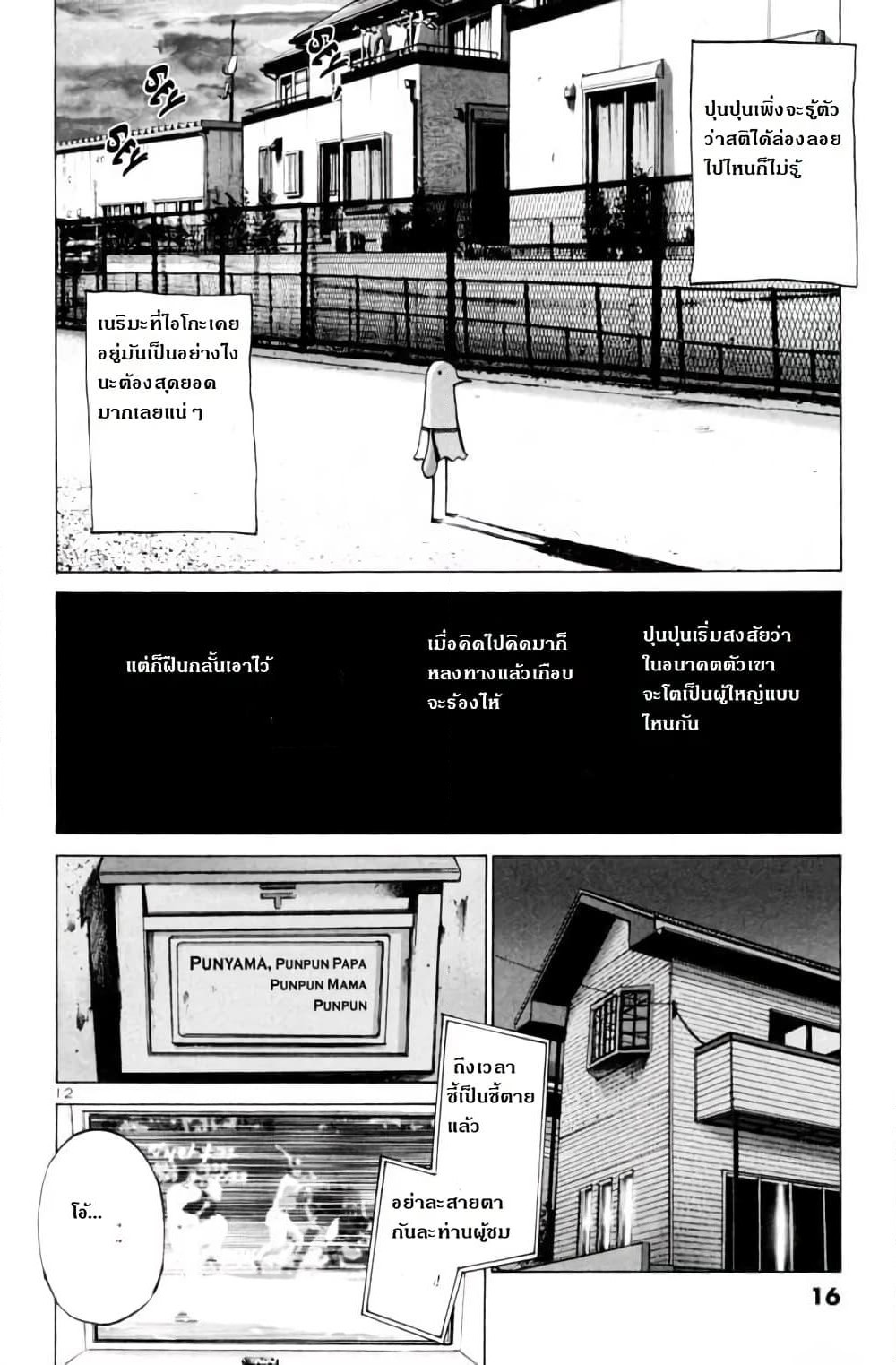 Oyasumi Punpun page 16