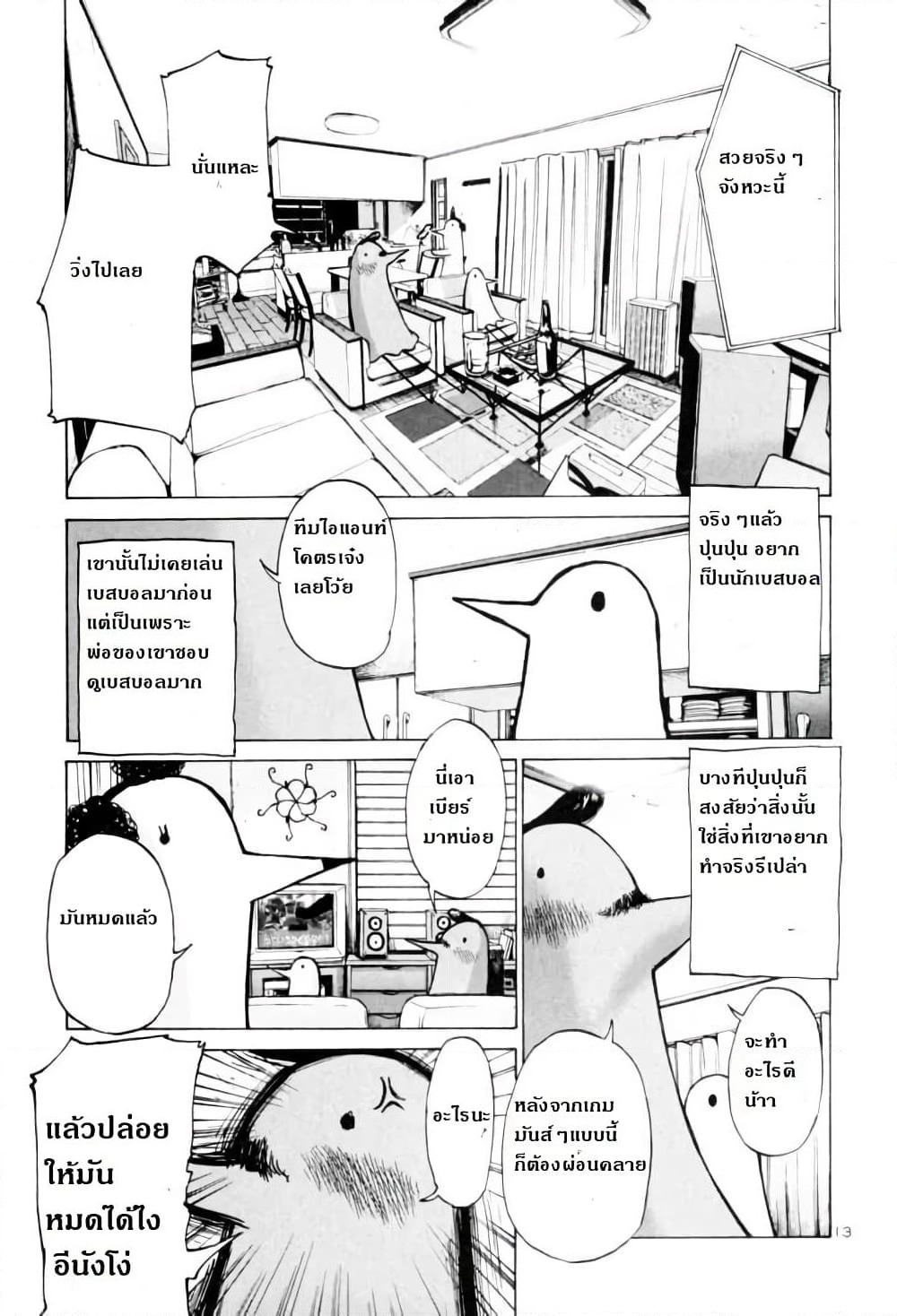 Oyasumi Punpun page 17