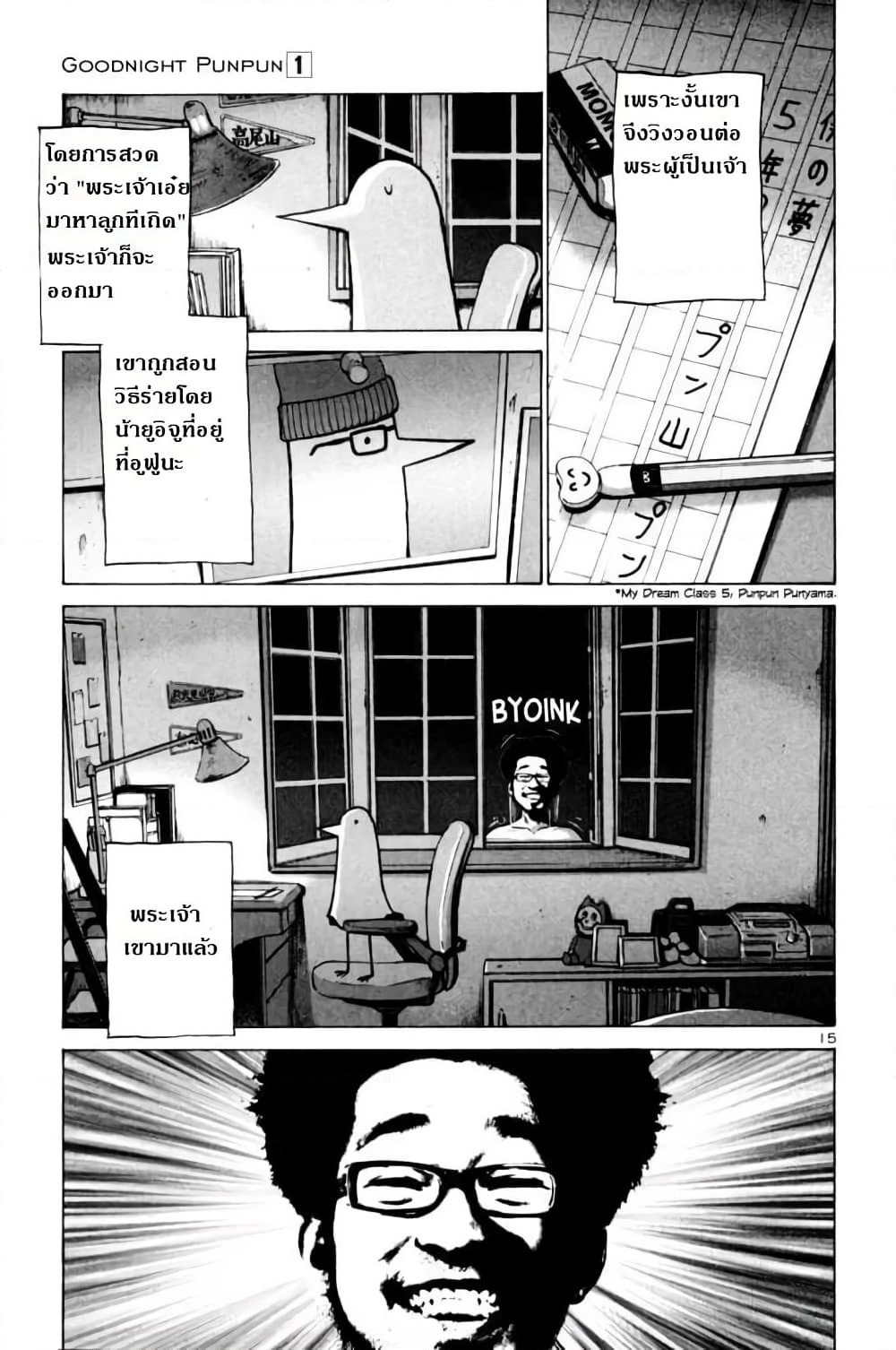 Oyasumi Punpun page 19
