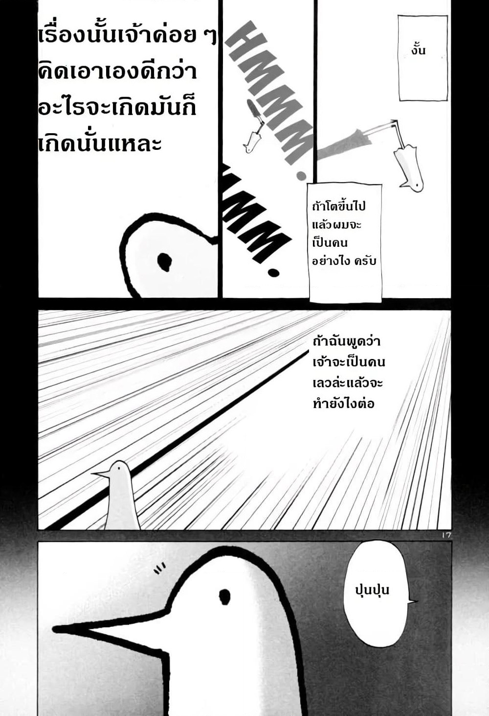 Oyasumi Punpun page 21