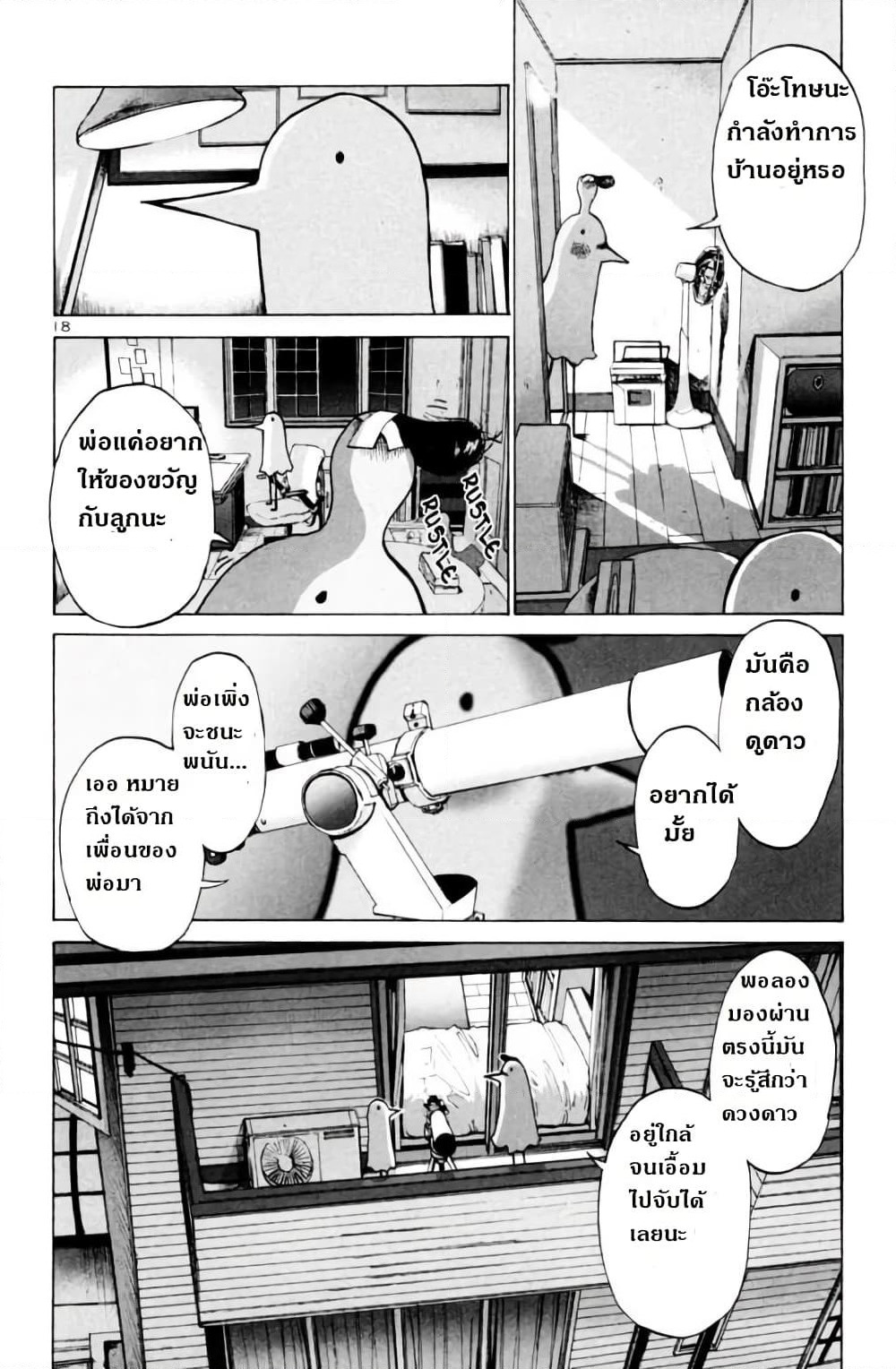 Oyasumi Punpun page 22