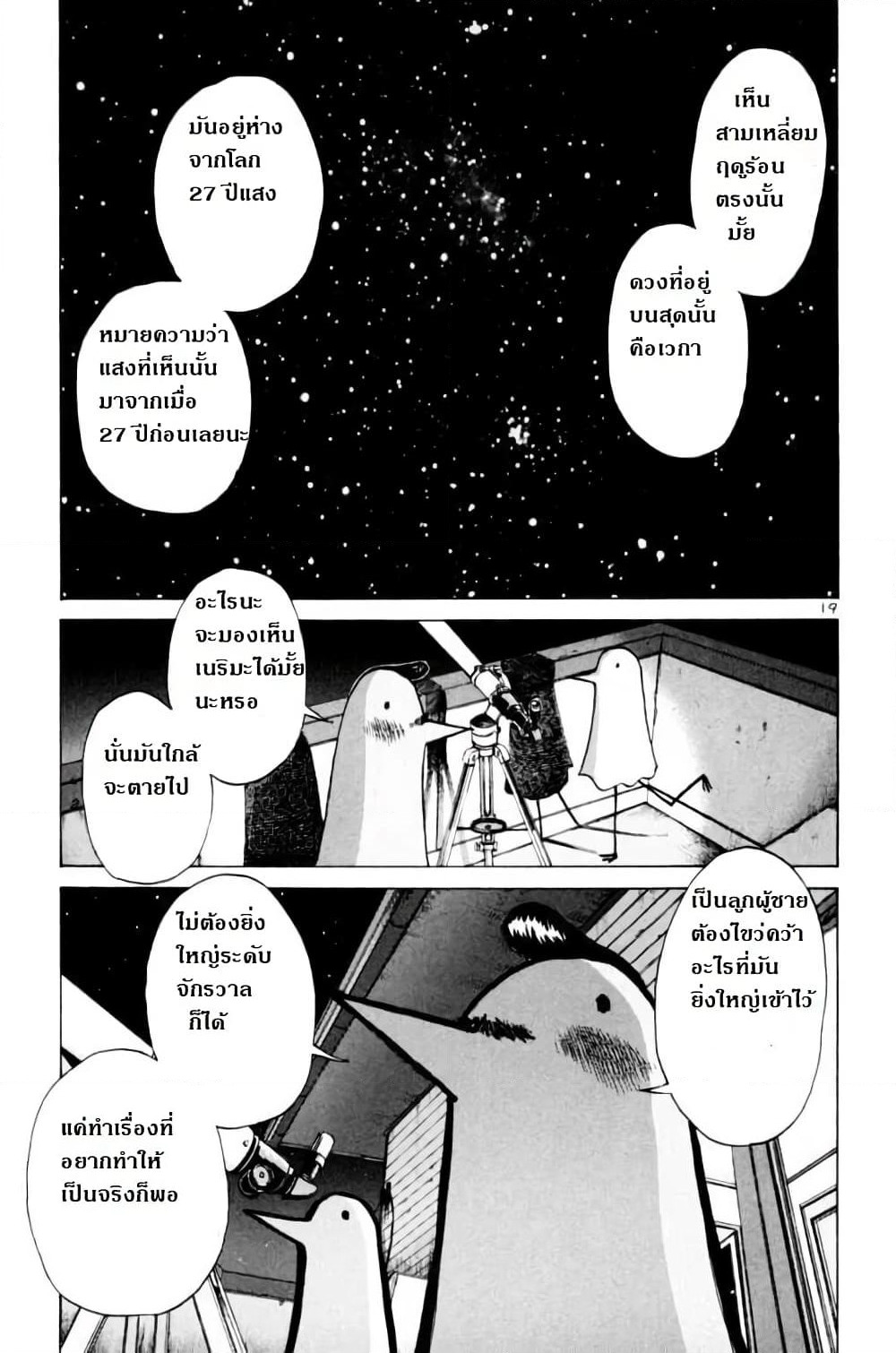 Oyasumi Punpun page 23
