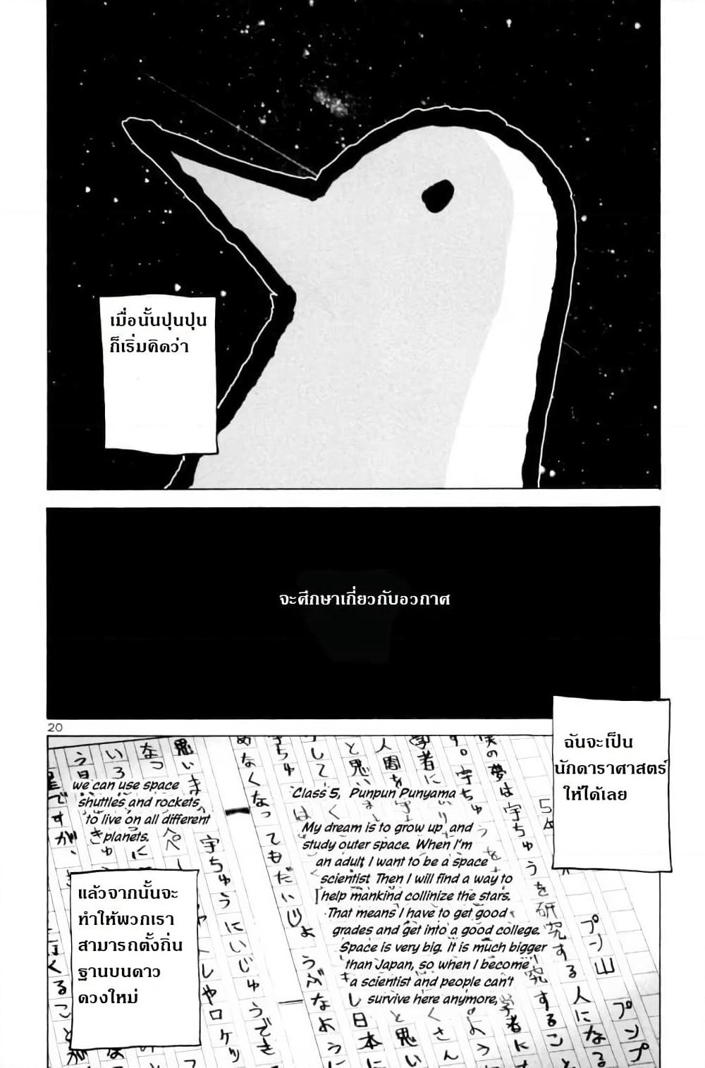 Oyasumi Punpun page 24