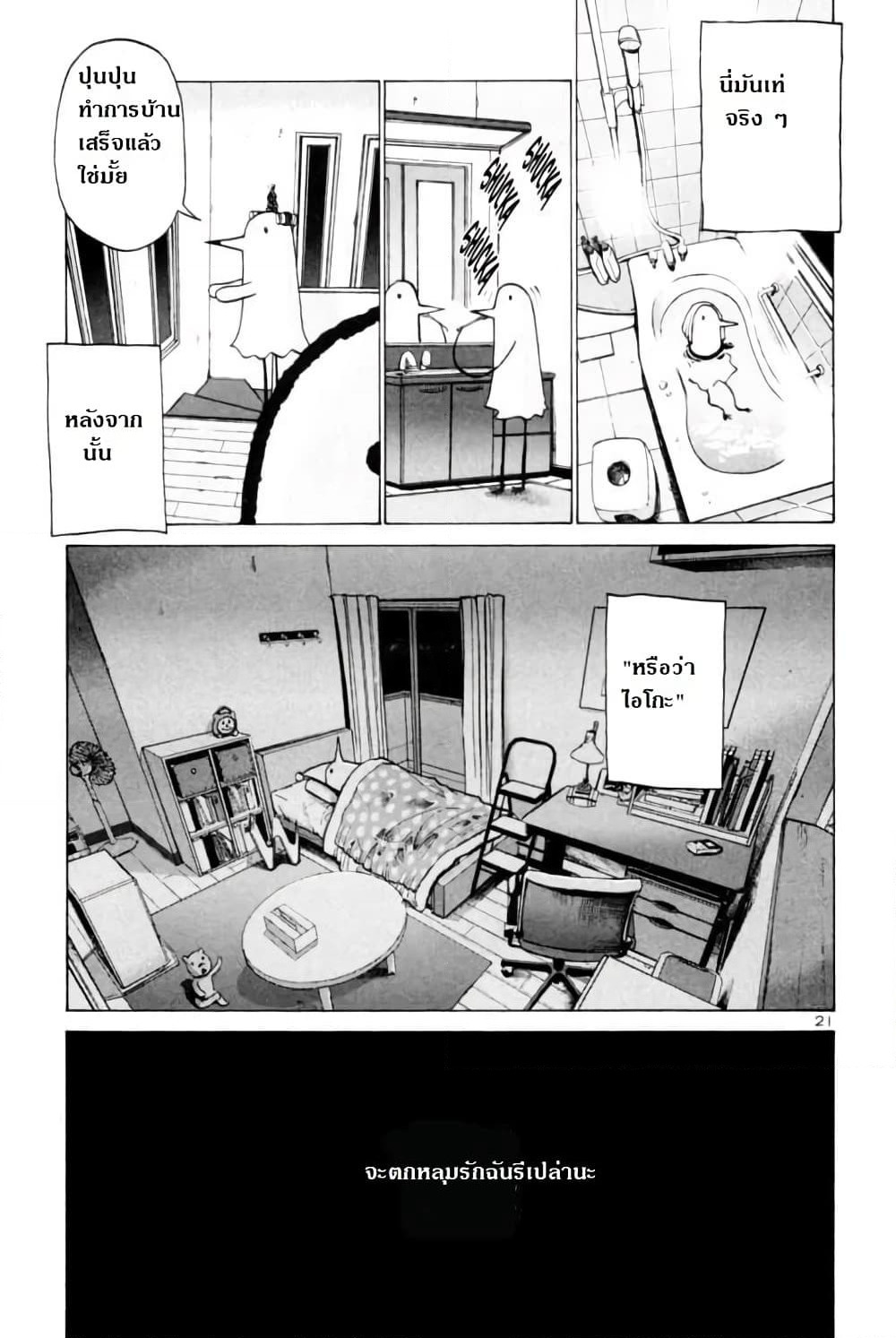 Oyasumi Punpun page 25