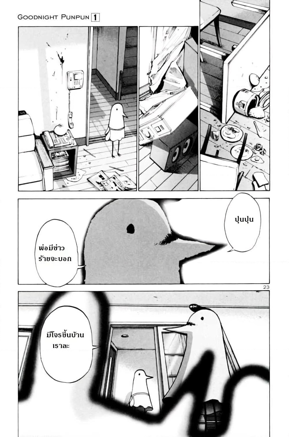 Oyasumi Punpun page 27