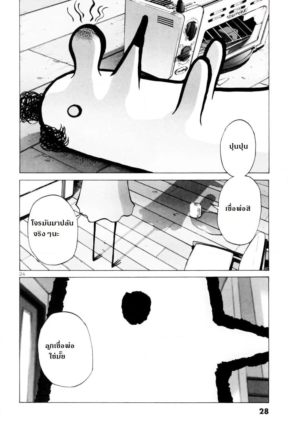 Oyasumi Punpun page 28