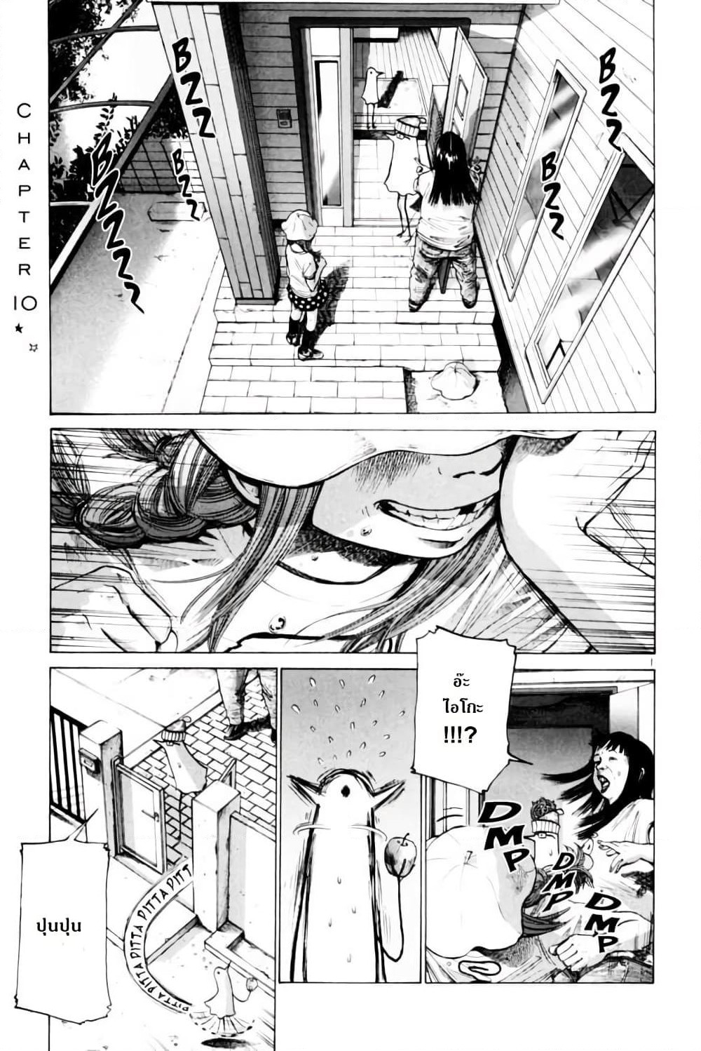 Oyasumi Punpun page 1