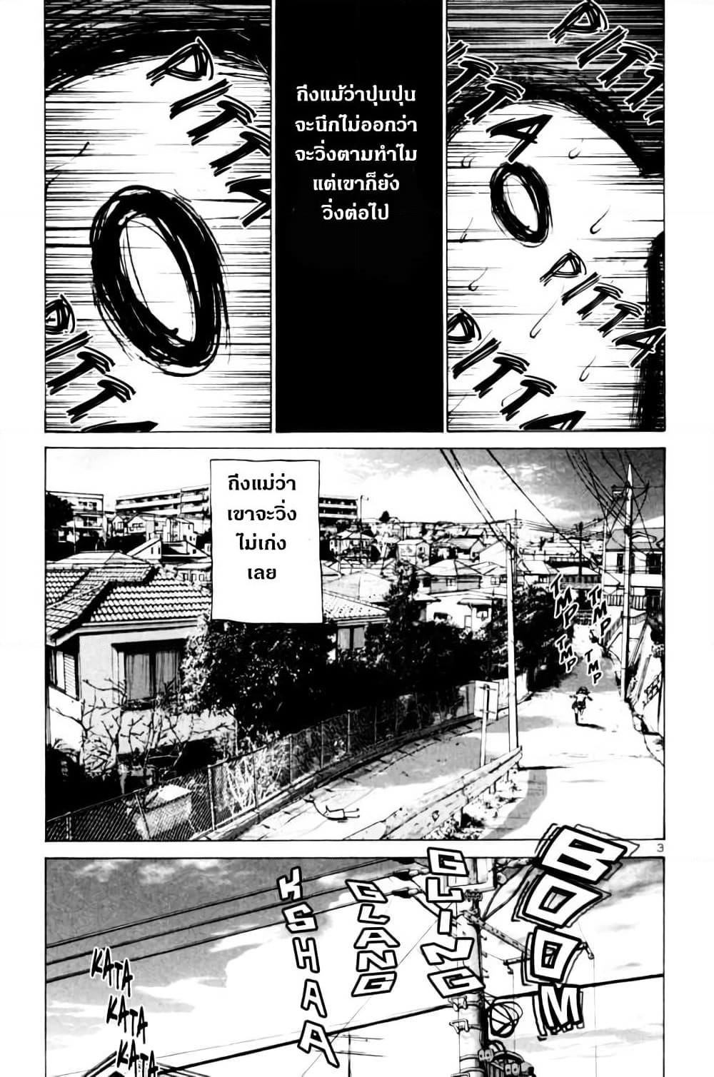Oyasumi Punpun page 3