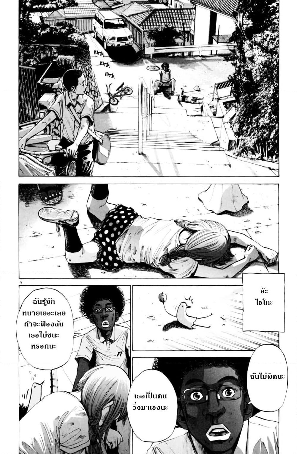 Oyasumi Punpun page 4