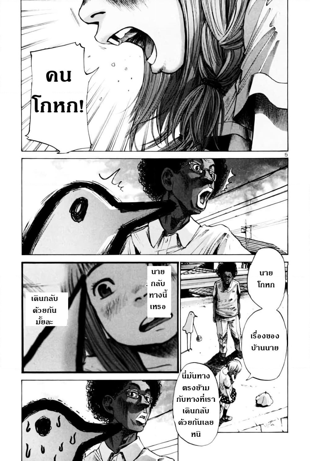 Oyasumi Punpun page 5