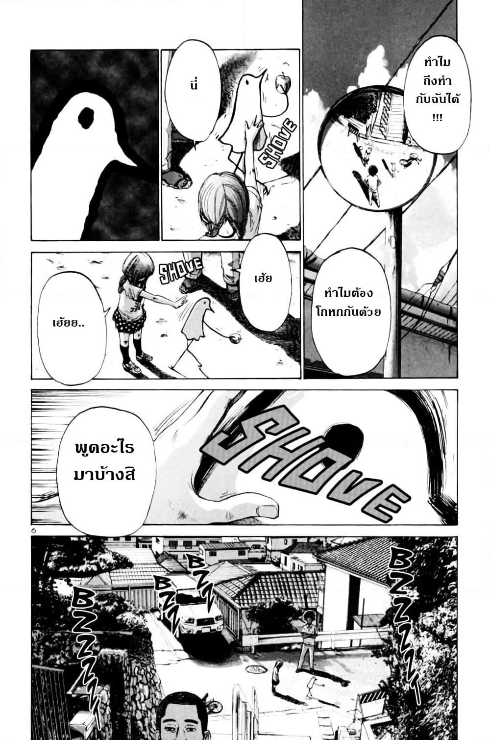 Oyasumi Punpun page 6