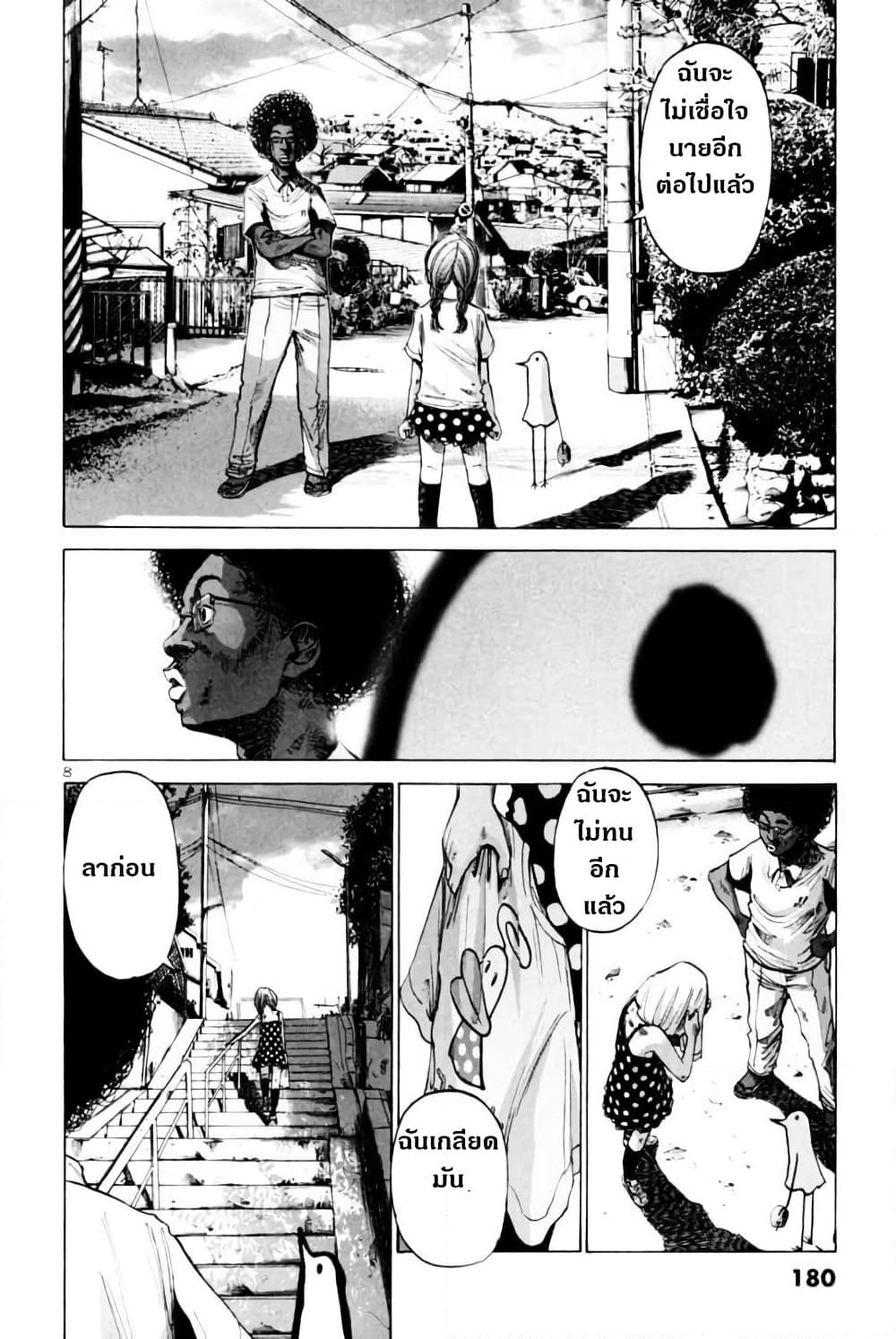 Oyasumi Punpun page 8