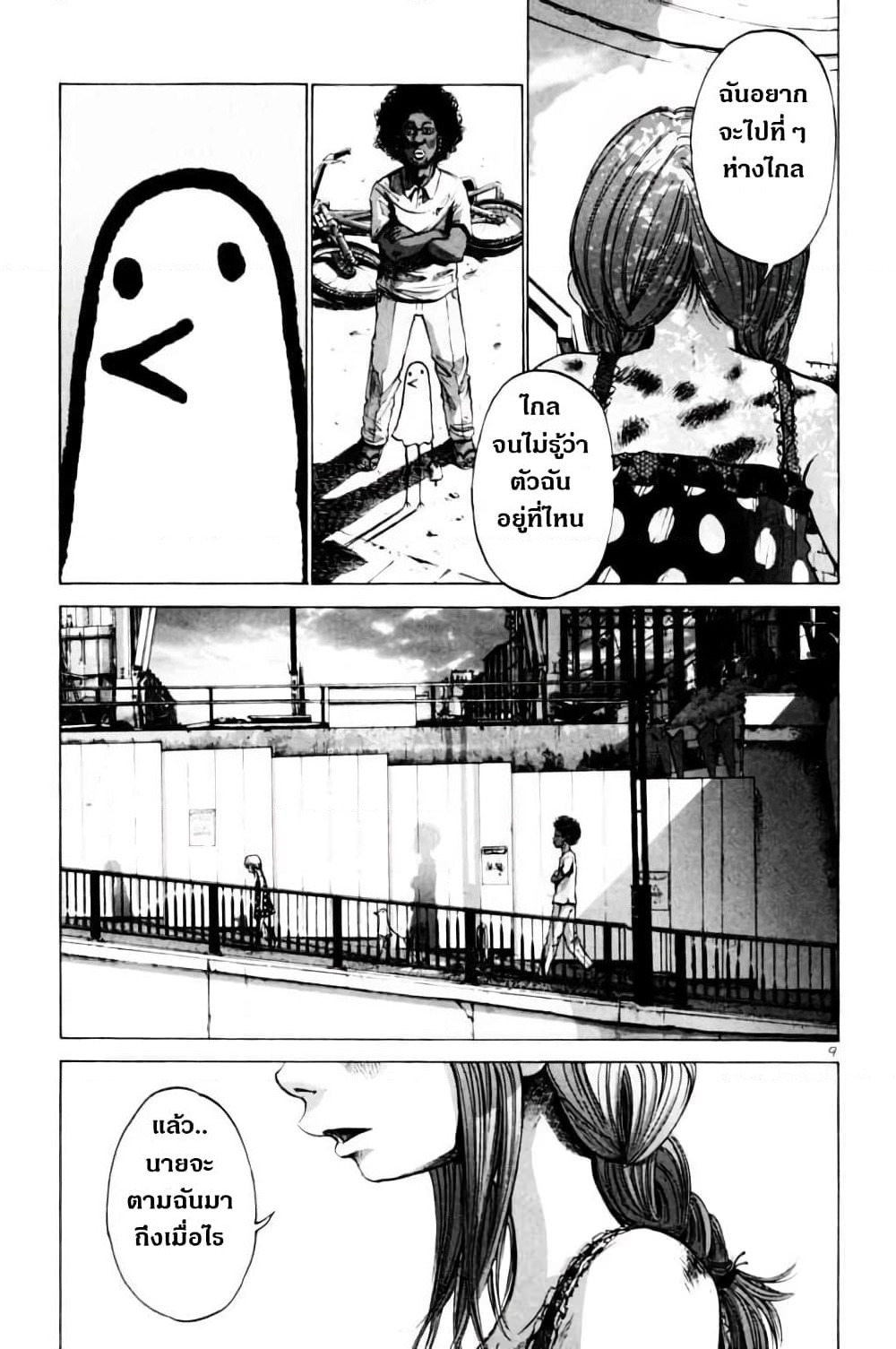 Oyasumi Punpun page 9