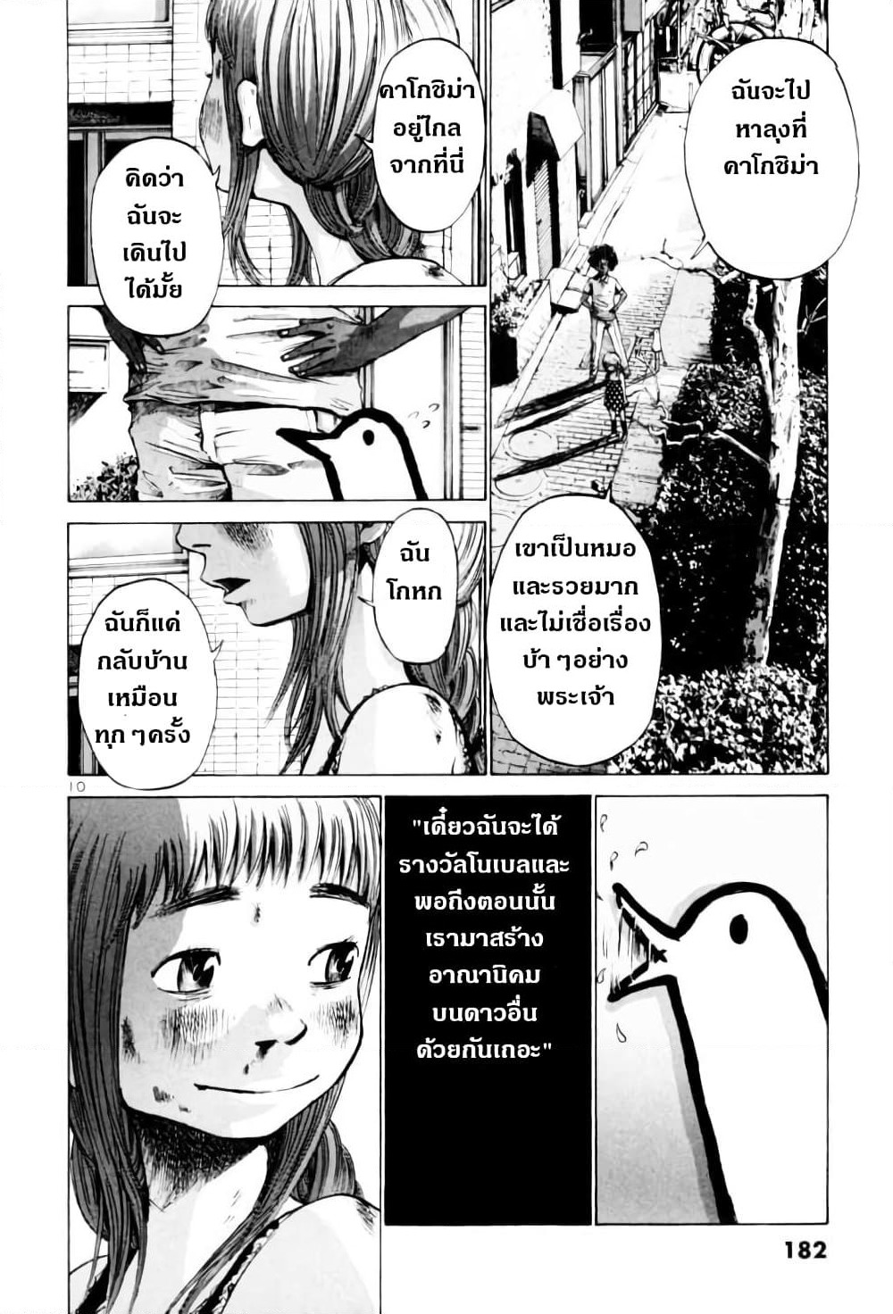 Oyasumi Punpun page 10