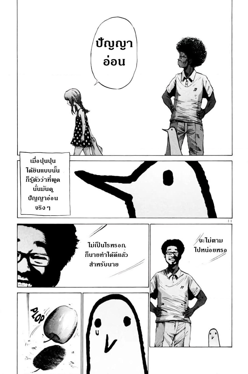 Oyasumi Punpun page 11