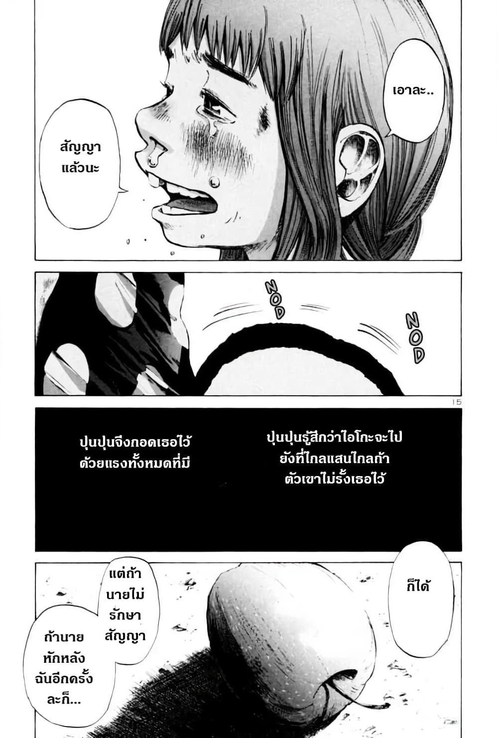 Oyasumi Punpun page 14