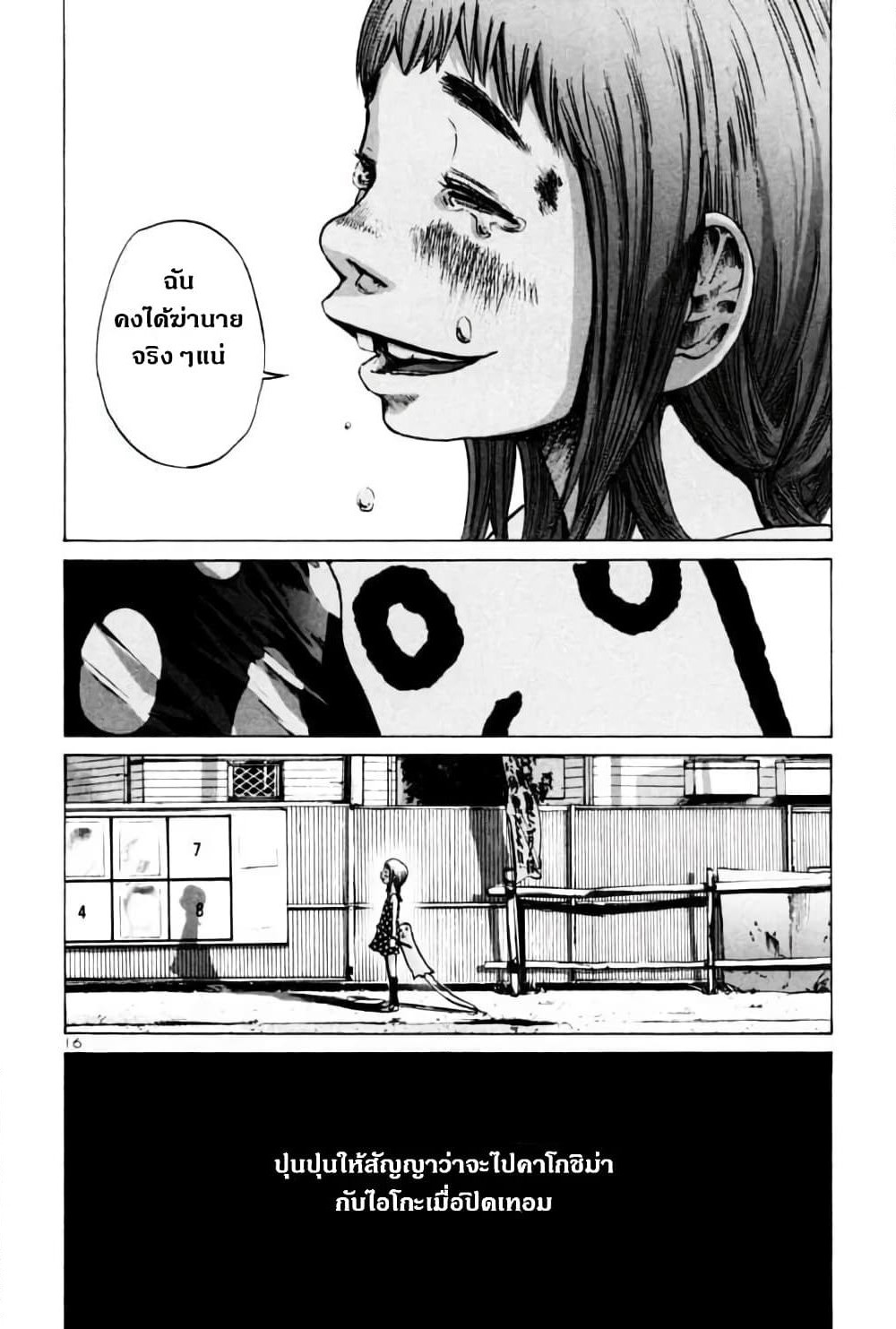 Oyasumi Punpun page 15