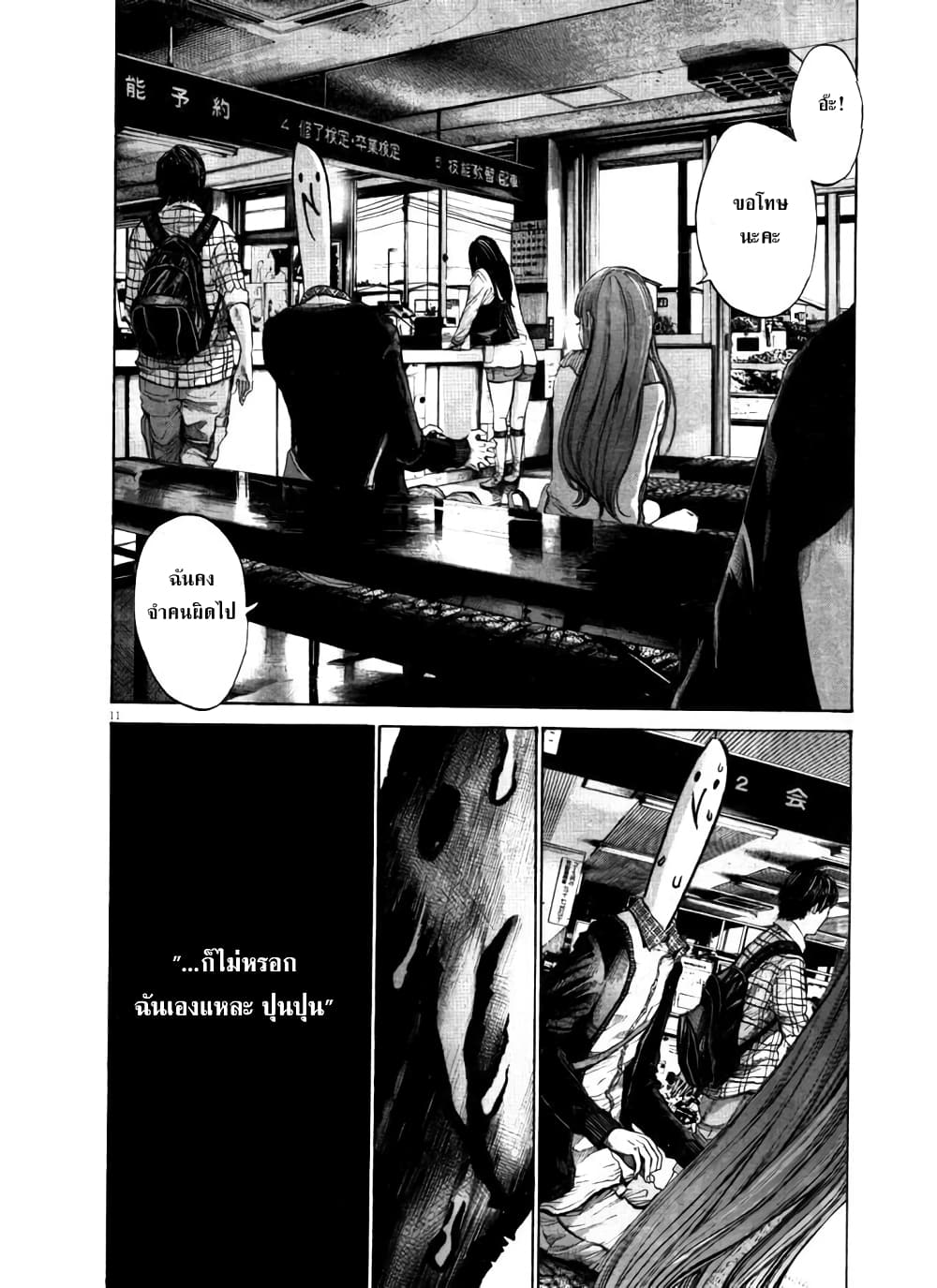 Oyasumi Punpun page 9