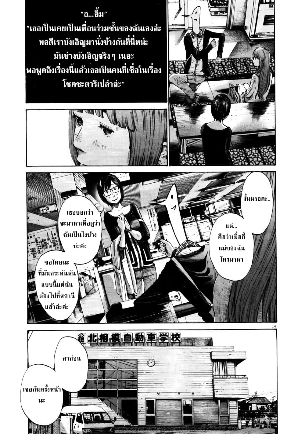 Oyasumi Punpun page 12