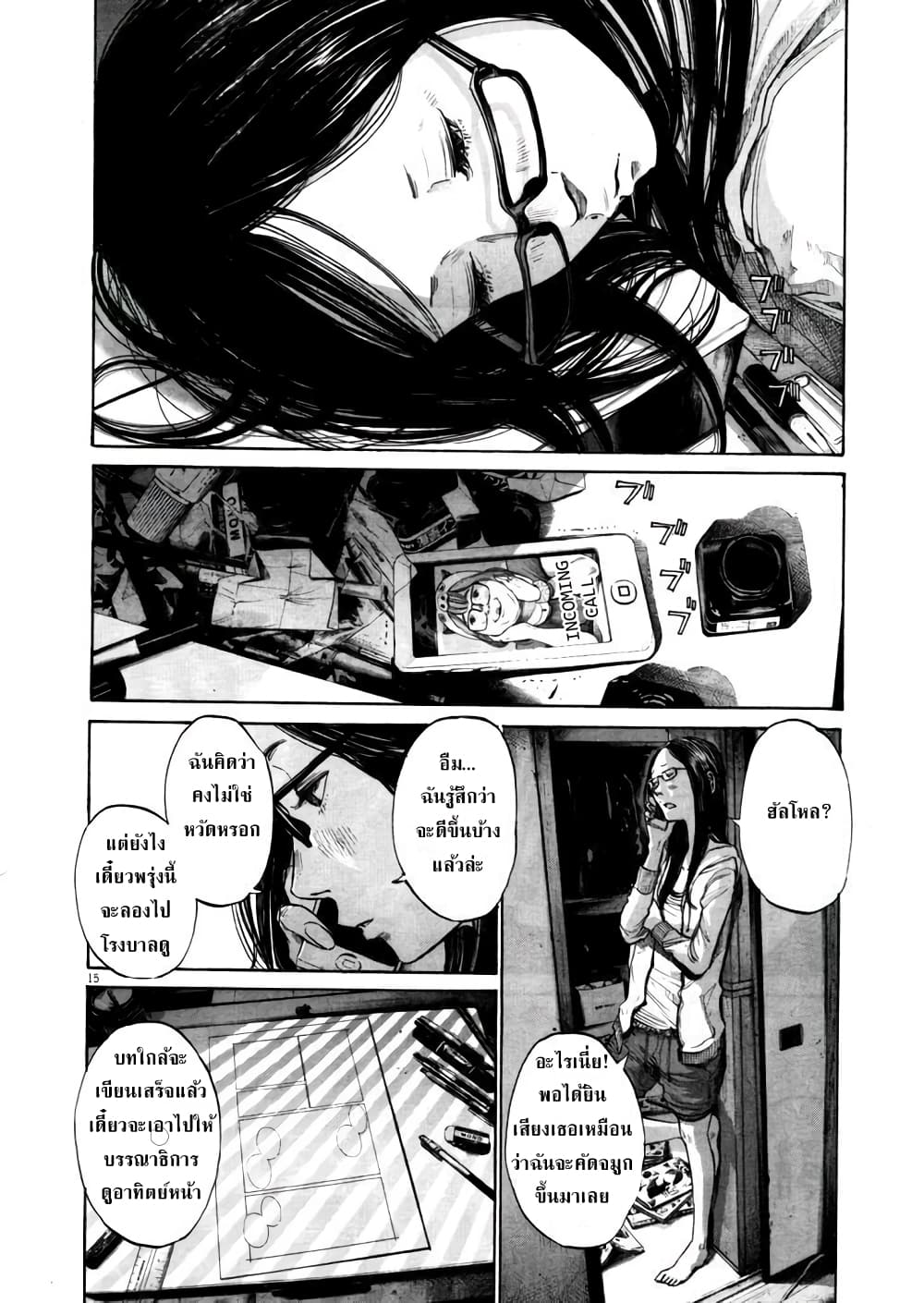 Oyasumi Punpun page 13