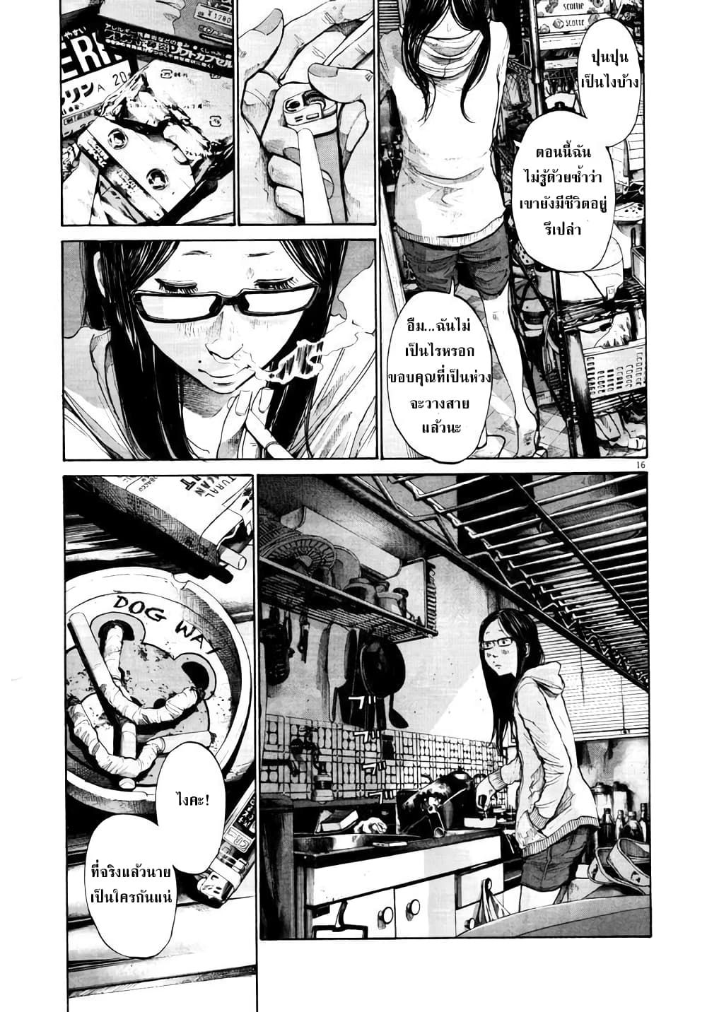 Oyasumi Punpun page 14