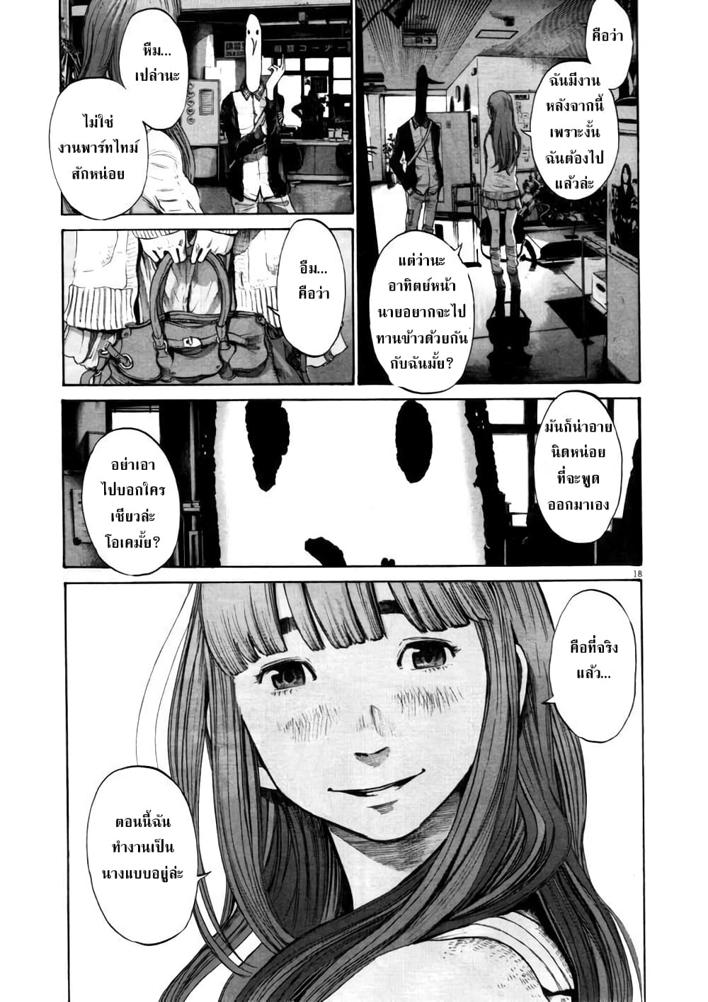 Oyasumi Punpun page 16