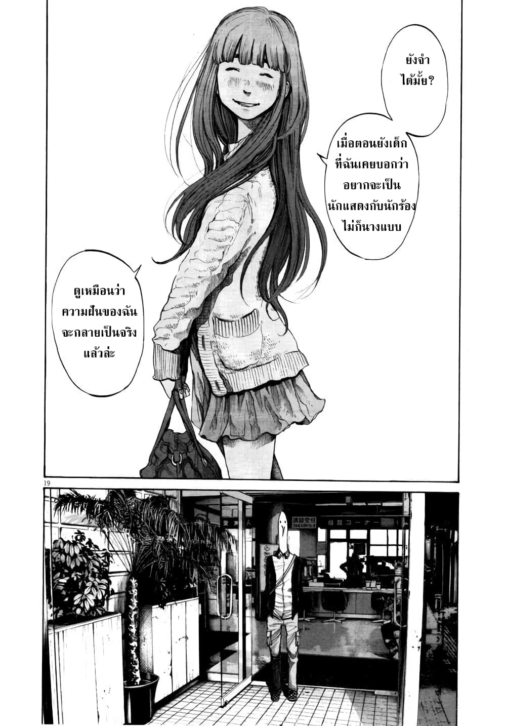 Oyasumi Punpun page 17