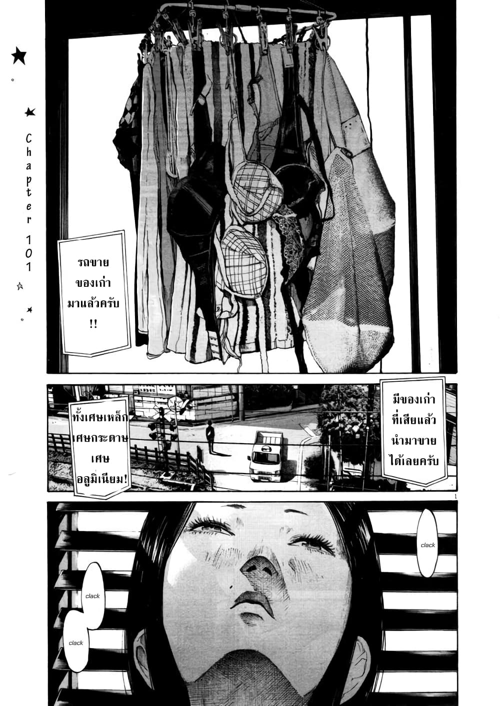 Oyasumi Punpun page 1