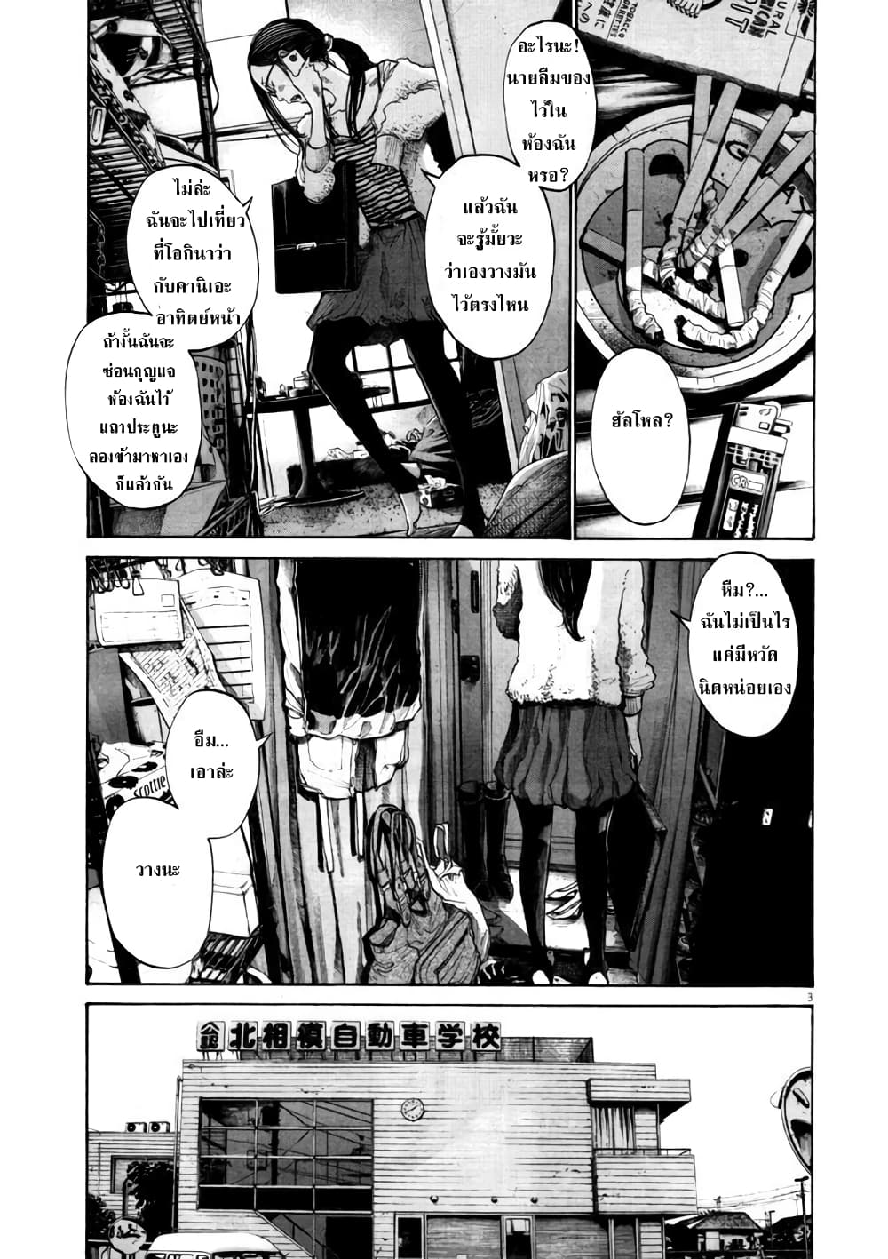 Oyasumi Punpun page 3