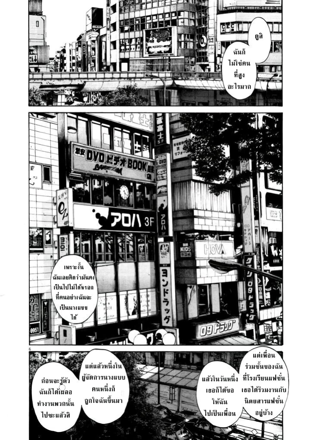 Oyasumi Punpun page 6