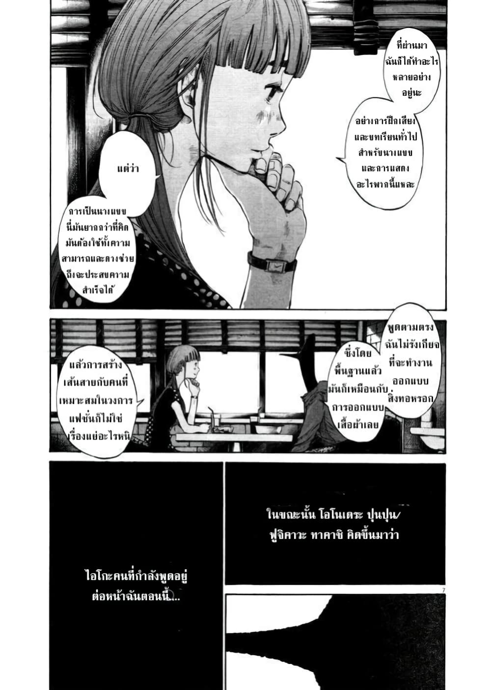 Oyasumi Punpun page 7